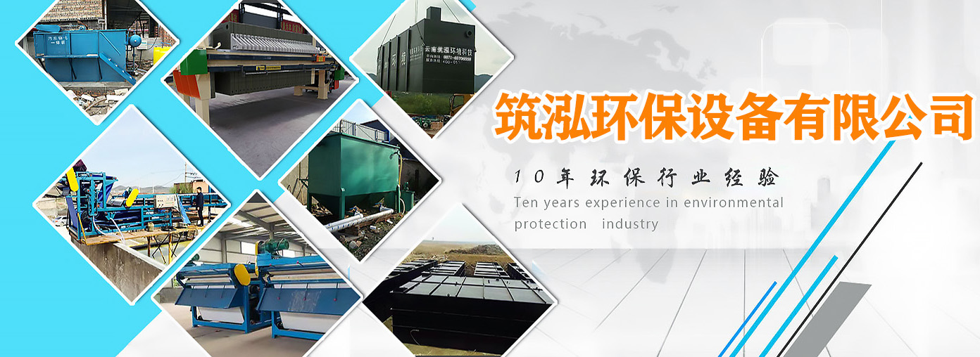 云南筑泓環(huán)保設(shè)備制造有限公司