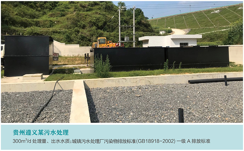 筑泓環保貴州遵義某污水處理