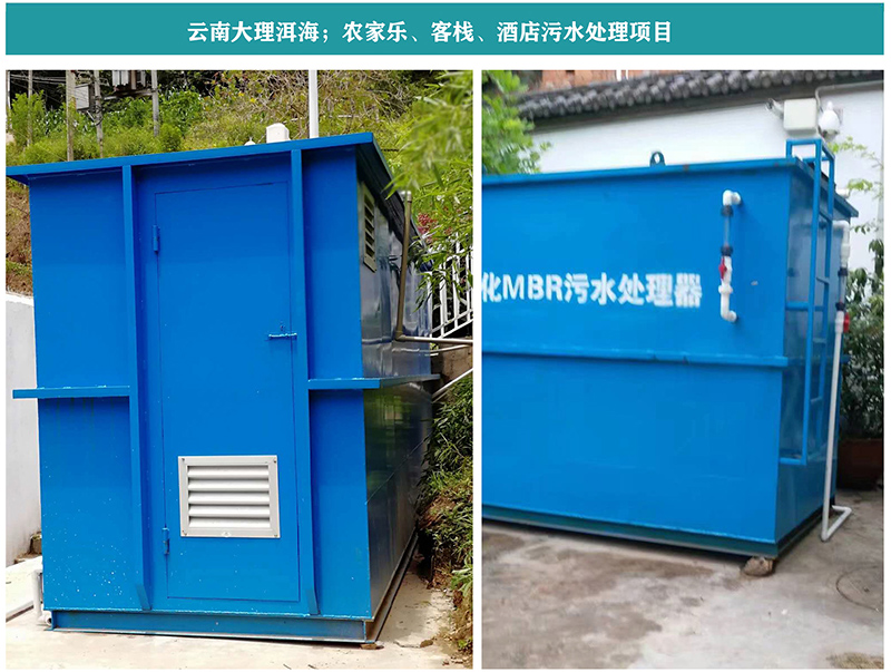 云南筑泓環保大理洱海，農家樂、客棧、酒店污水處理項目