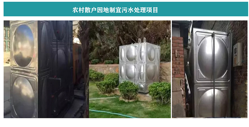 云南筑泓環保農村散戶因地制宜污水處理項目