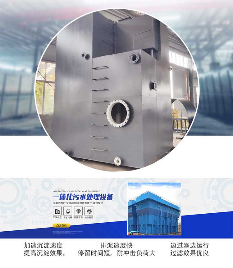 一體化凈水設備